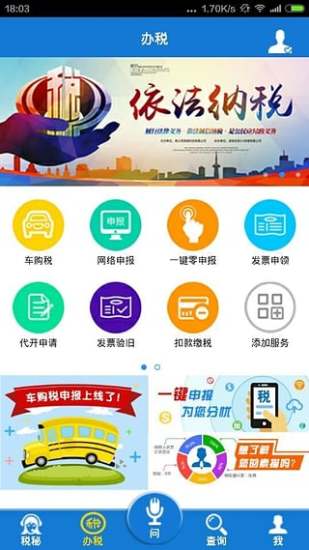 云南国税APP