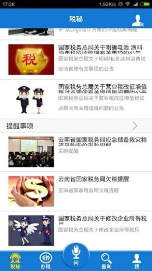 云南国税APP