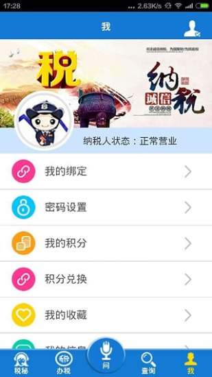 云南国税APP