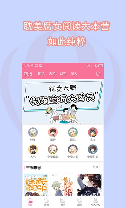 书耽APP1