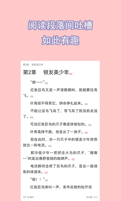 书耽APP3