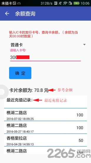 宜昌掌上公交APP