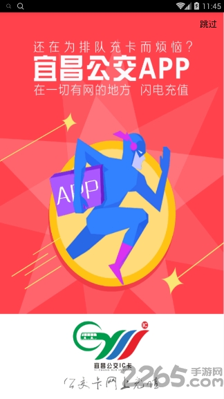 宜昌掌上公交APP