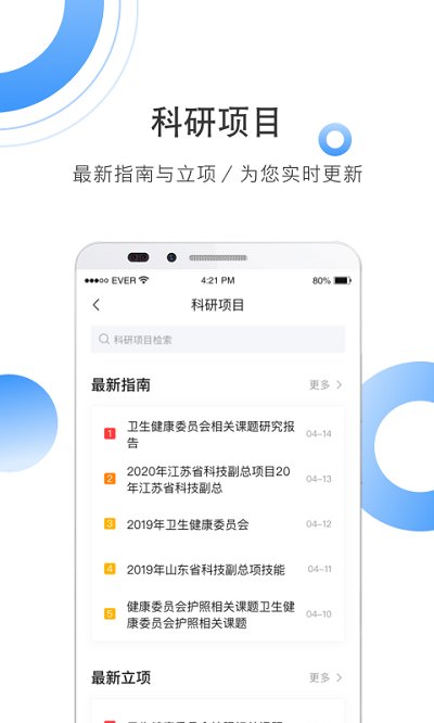 全球学术快报APP