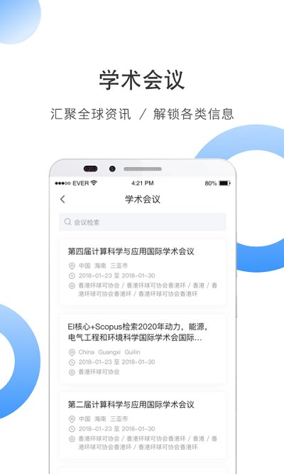 全球学术快报APP