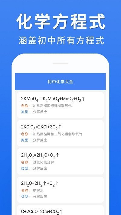 初中化学大全app下载