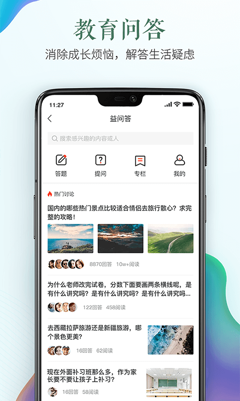 安全教育平台APP