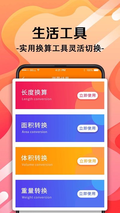 手机尺APP