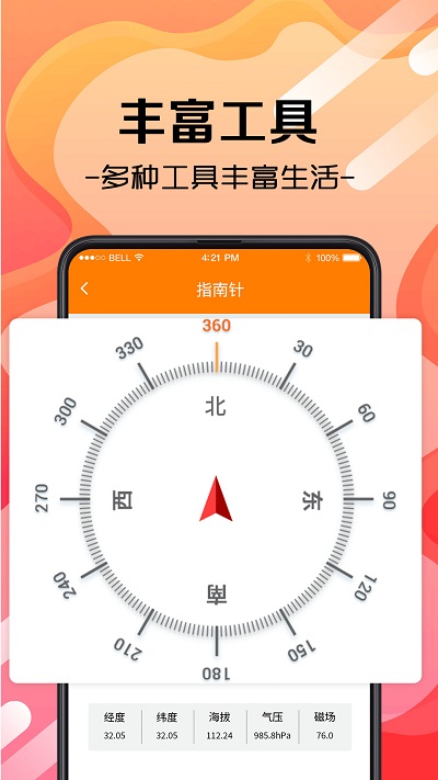 手机尺APP