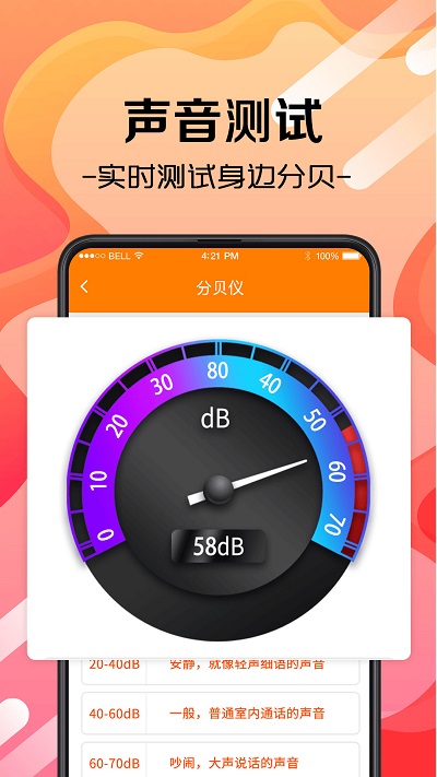 手机尺APP