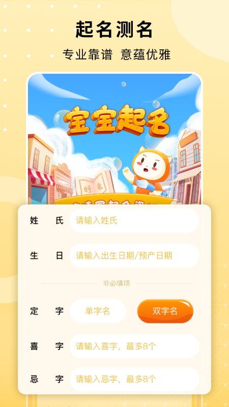 名字小帮手APP