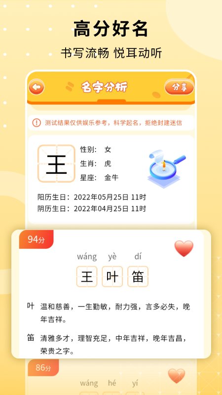 名字小帮手APP