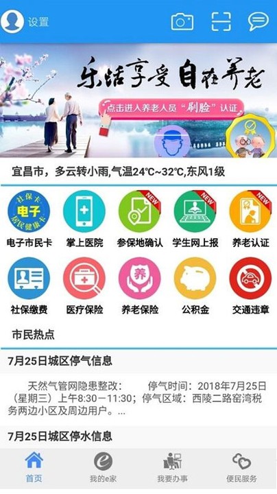 市民e家宜昌下载