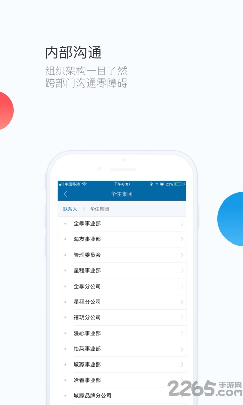 华通htoneAPP