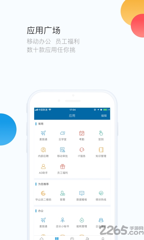 华通htoneAPP