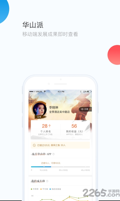 华通htoneAPP