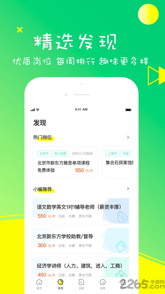 栗果招聘app下载