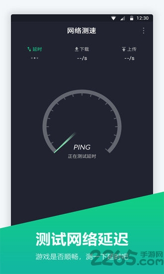 网络测速仪APP