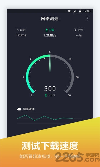 网络测速仪APP