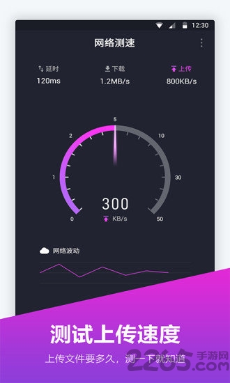 网络测速仪APP