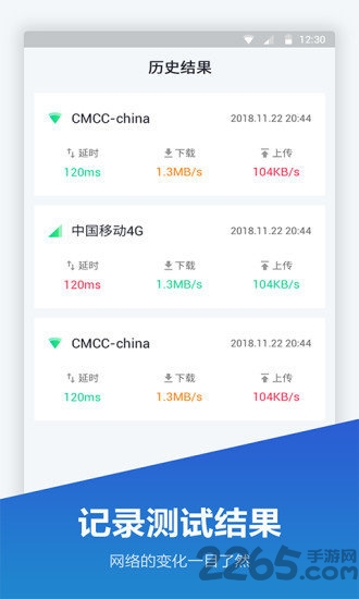 网络测速仪APP