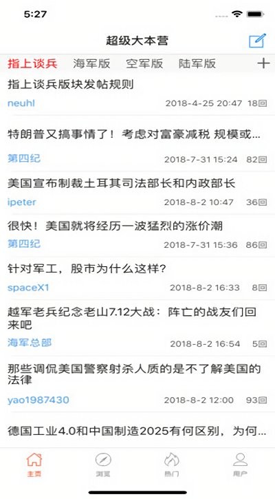 超级大本营APP