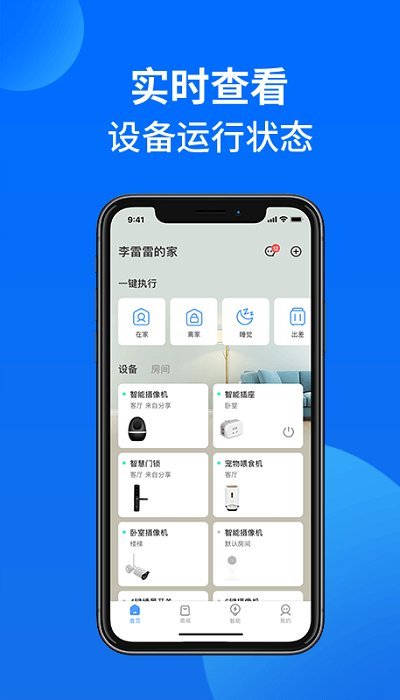 万佳安智生活APP