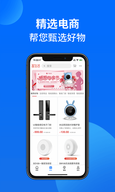 万佳安智生活APP