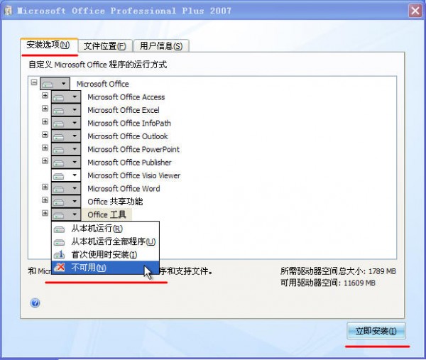 Office2007专业版免费下载