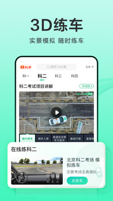 驾校一点通2022最新版