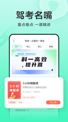 驾校一点通2022最新版