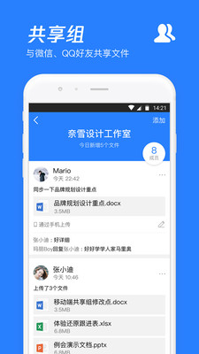 腾讯微云APP