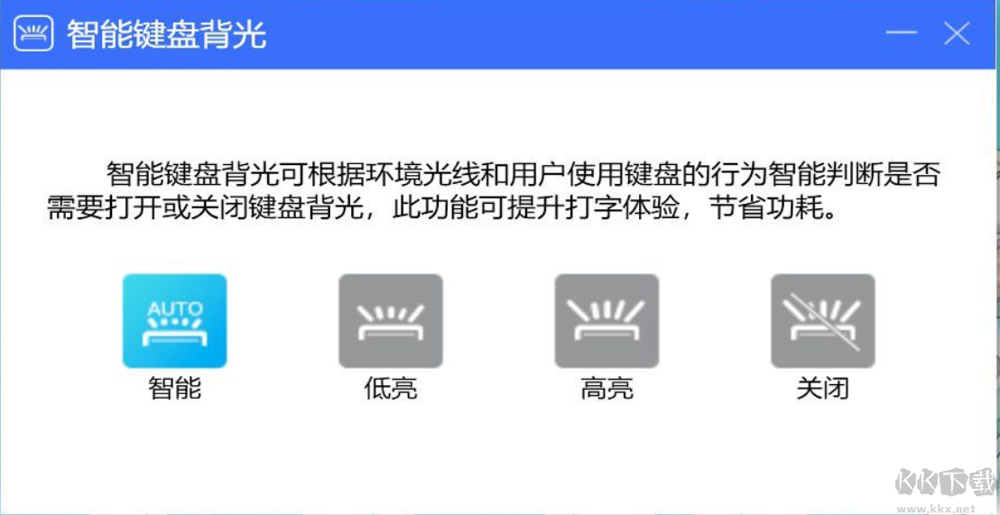 联想笔记本键盘背光设置工具