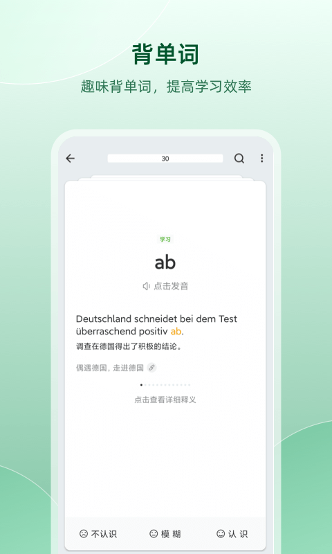 德语助手APP