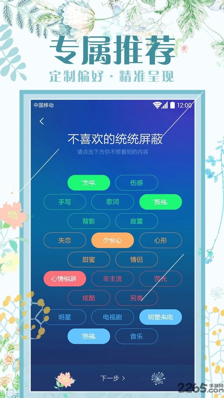 魔秀主题APP