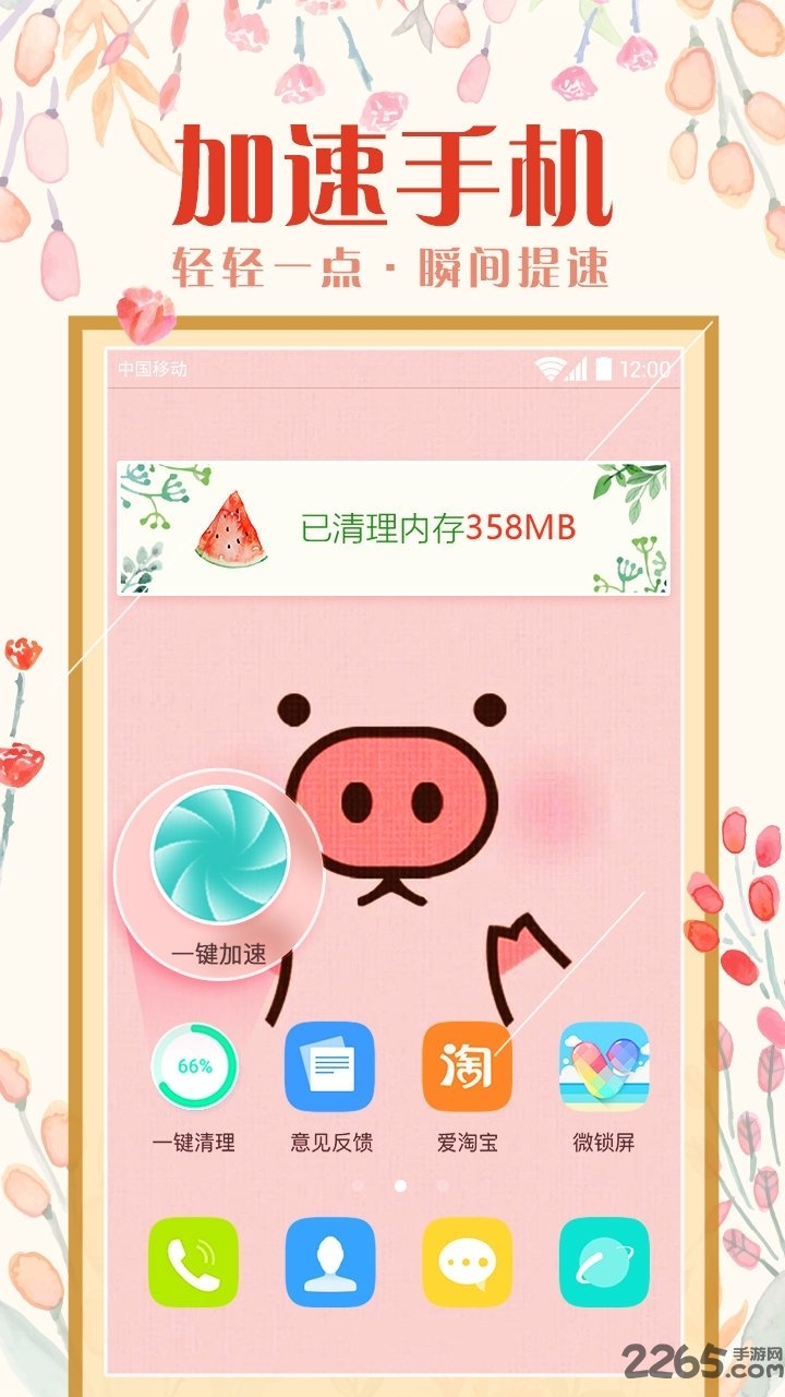 魔秀主题APP