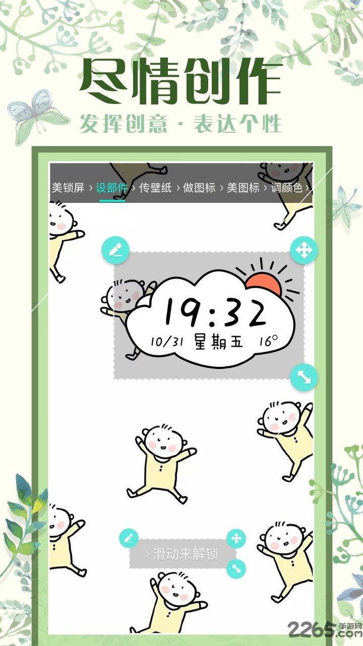 魔秀主题APP