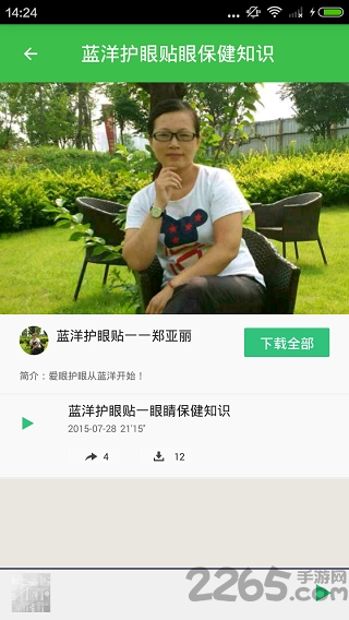 眼睛保健操APP