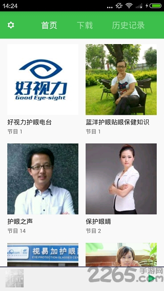 眼睛保健操APP