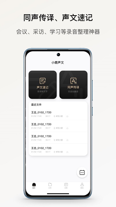 小鹿声文APP