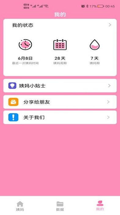 番茄月经计算器app下载