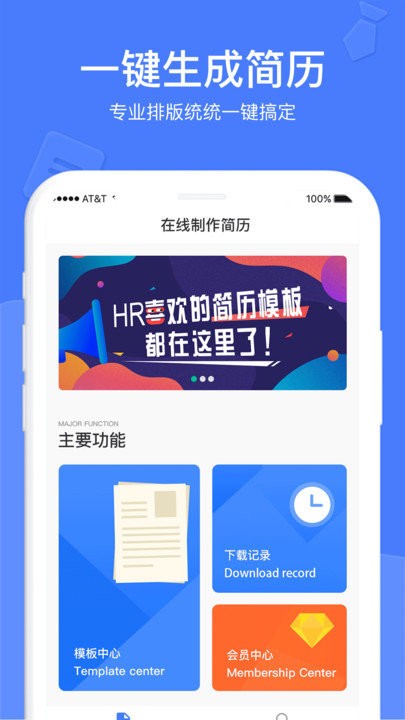 个人简历APP