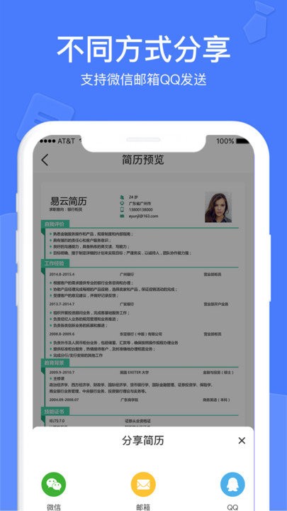 个人简历APP