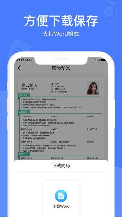 个人简历APP