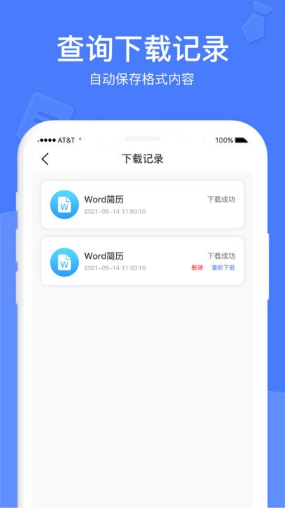 个人简历APP