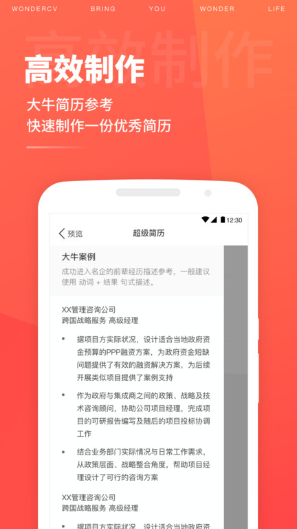 超级简历APP