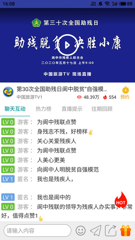 中国旅游TV