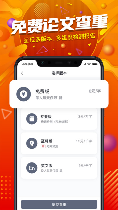 paperyy论文查重app下载