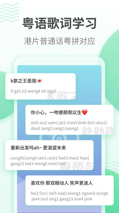 粤语学习通APP