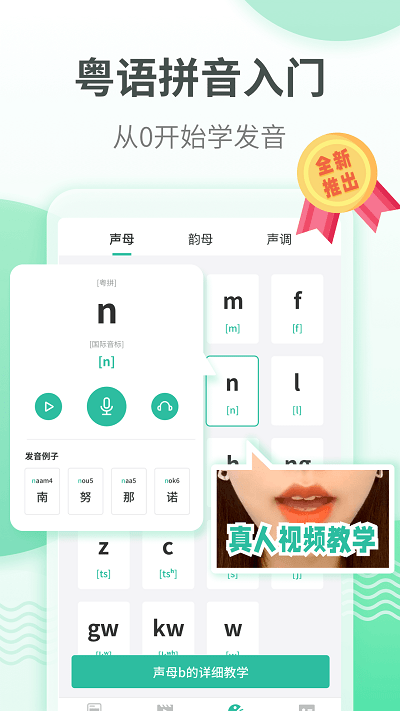 粤语学习通APP